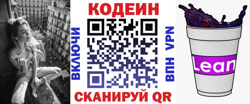 Кодеиновый сироп Lean Purple Drank  Касли 